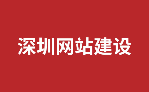 安丘市网站建设,安丘市外贸网站制作,安丘市外贸网站建设,安丘市网络公司,坪山响应式网站制作哪家公司好