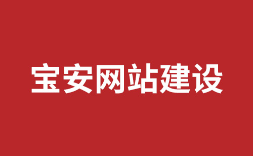 安丘市网站建设,安丘市外贸网站制作,安丘市外贸网站建设,安丘市网络公司,观澜网站开发哪个公司好