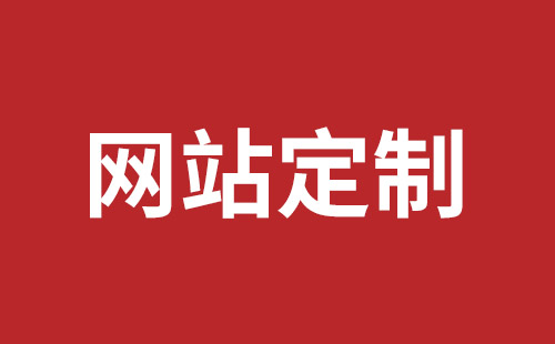 安丘市网站建设,安丘市外贸网站制作,安丘市外贸网站建设,安丘市网络公司,平湖手机网站建设价格